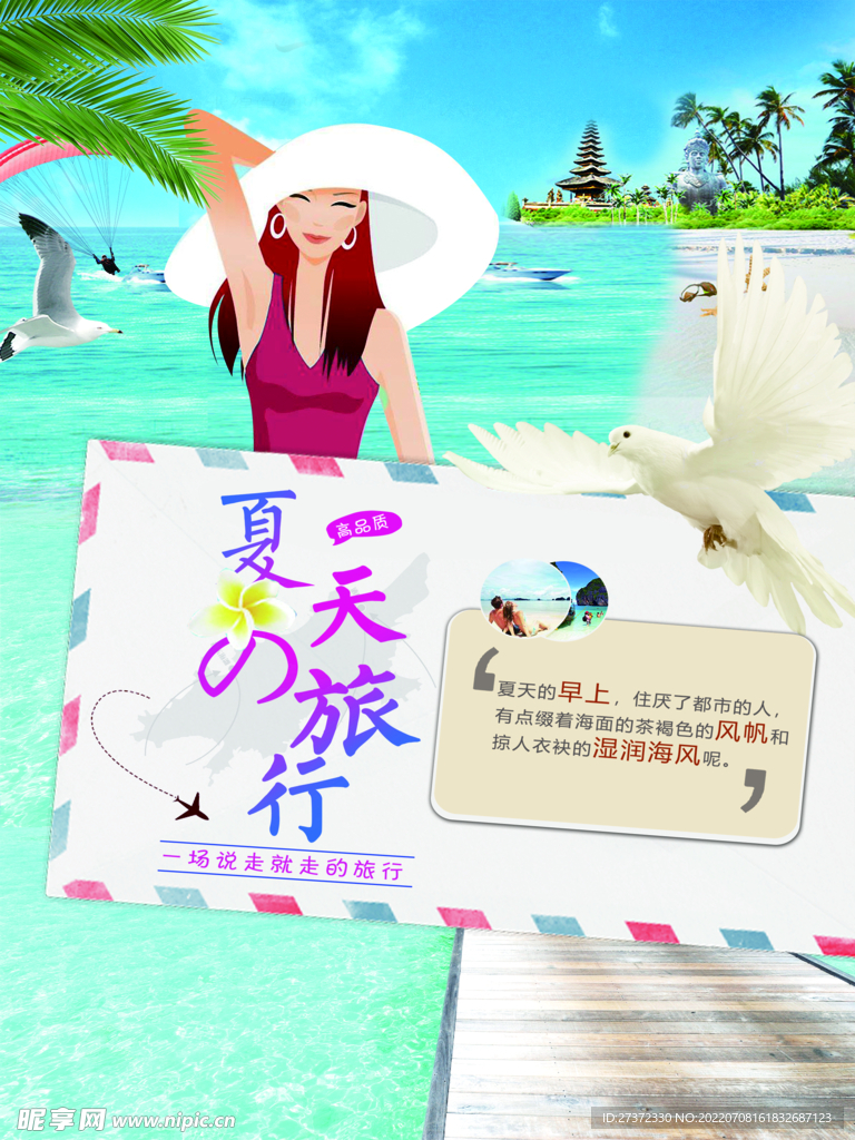 夏季特惠