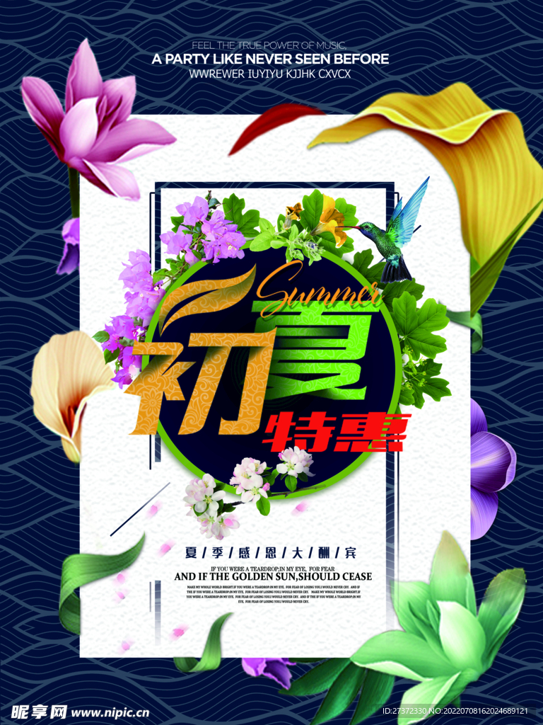 夏季特惠