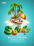 夏季特惠
