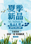 夏季特惠