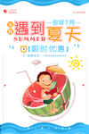 夏季特惠