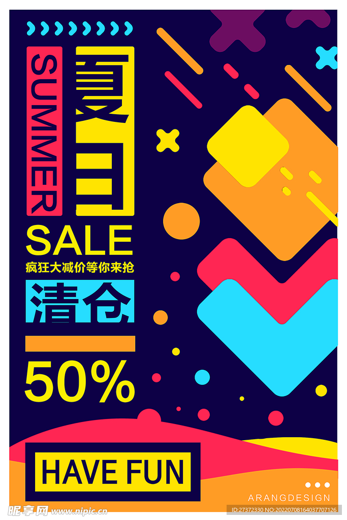 夏季特惠