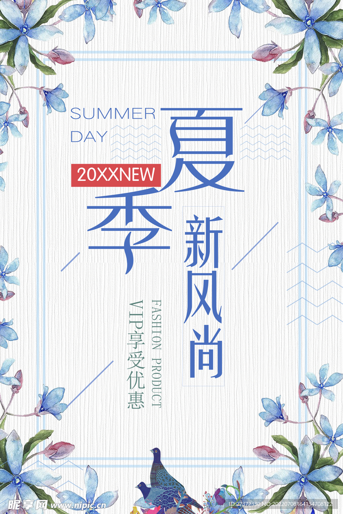 夏季特惠