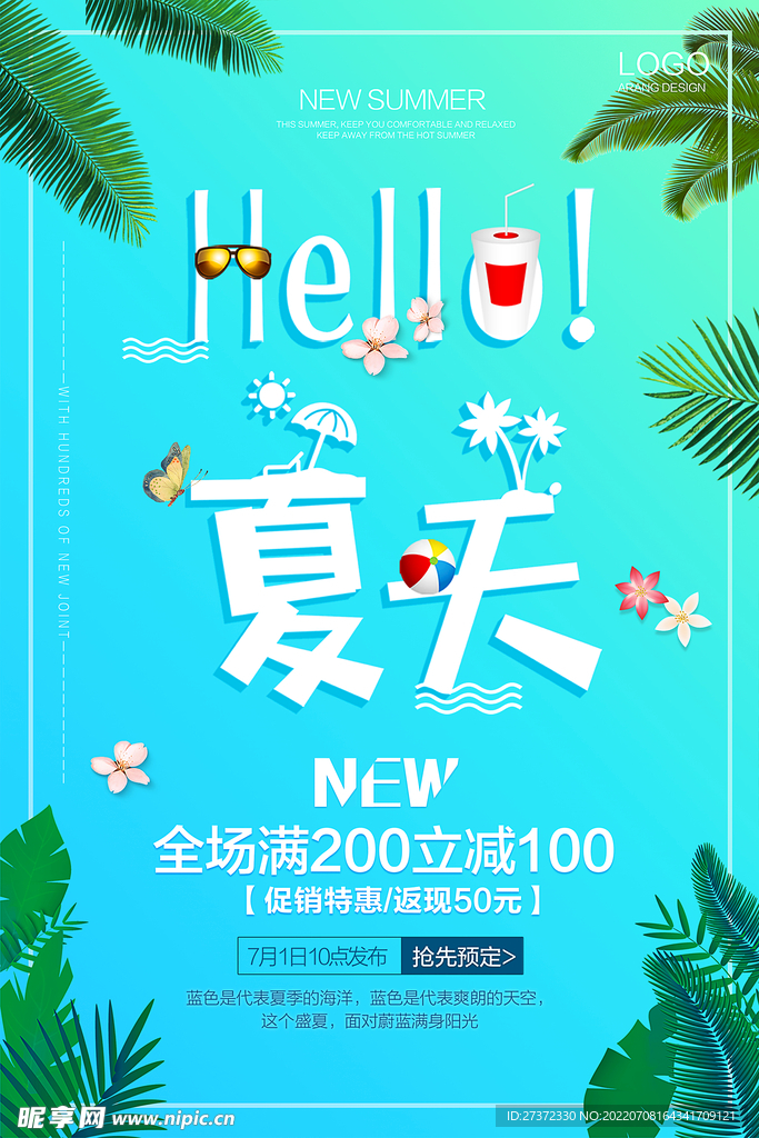 夏季特惠