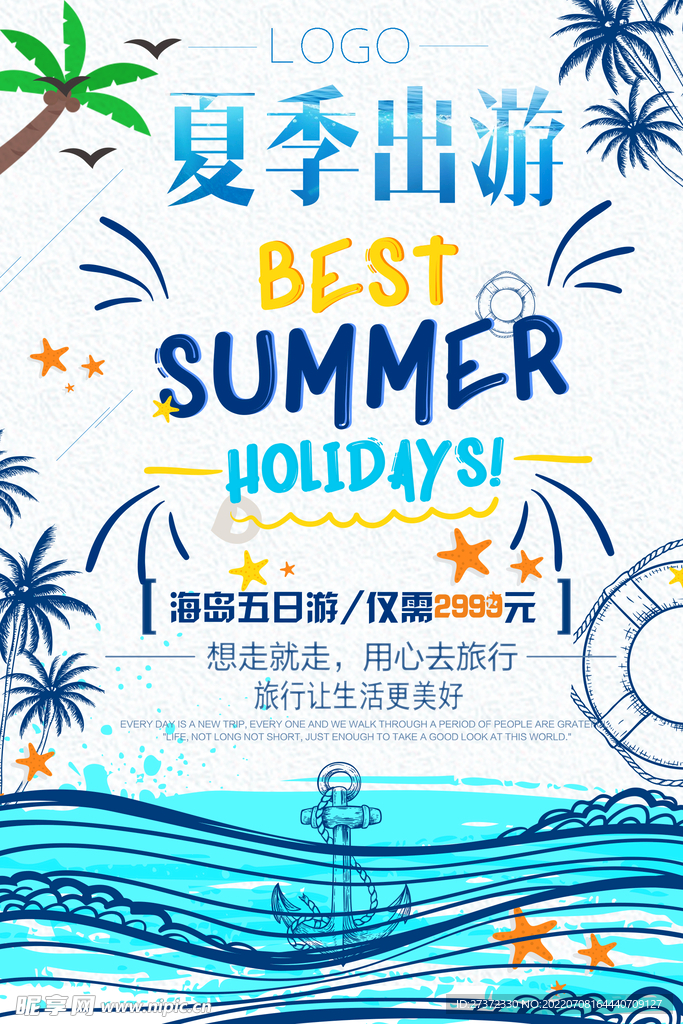 夏季特惠