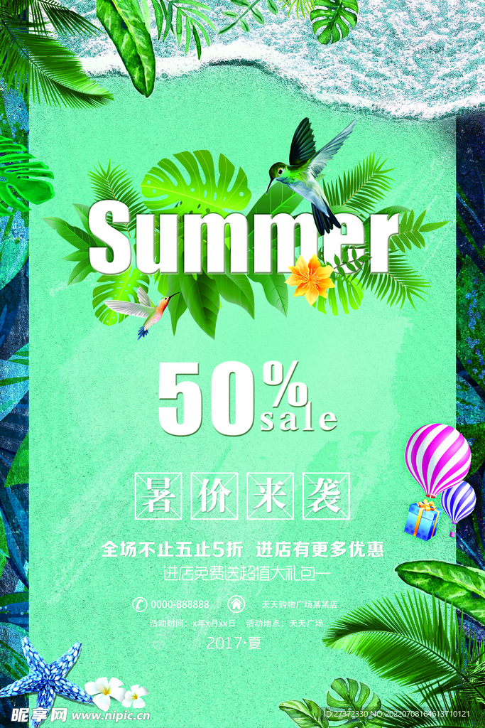 夏季特惠