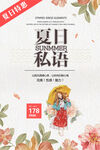 夏季特惠