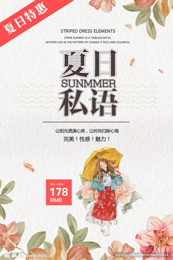 夏季特惠