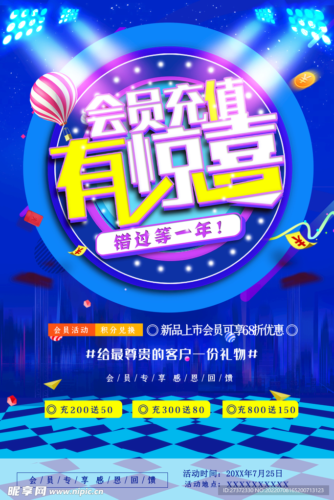 会员日