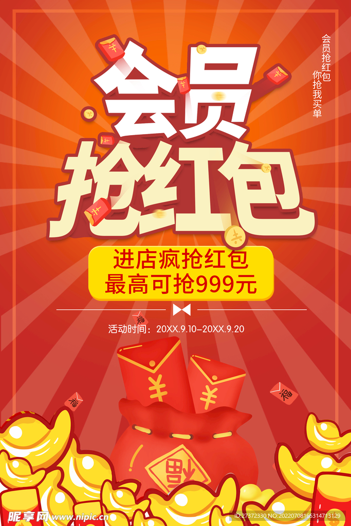 会员日