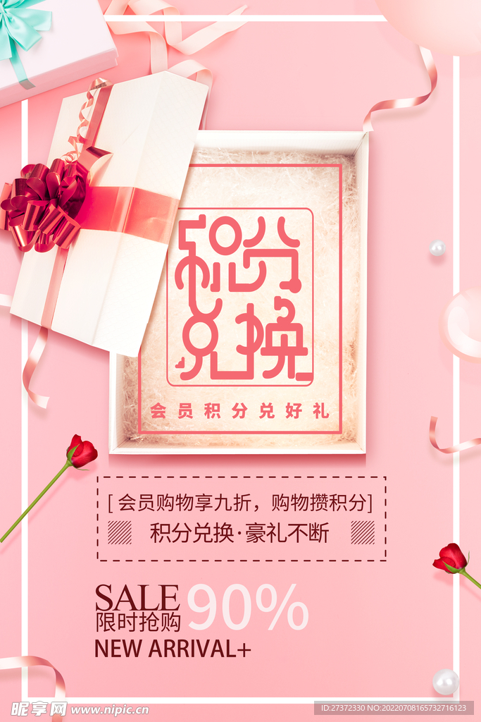 会员日