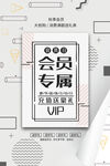 会员日