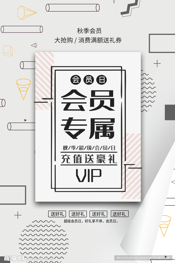 会员日