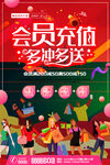 会员日