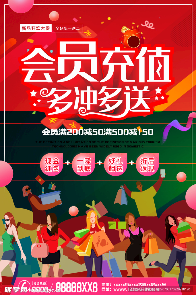 会员日