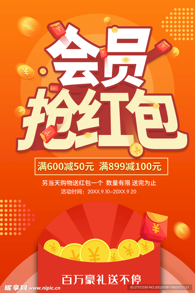 会员日