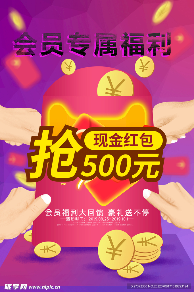 会员日