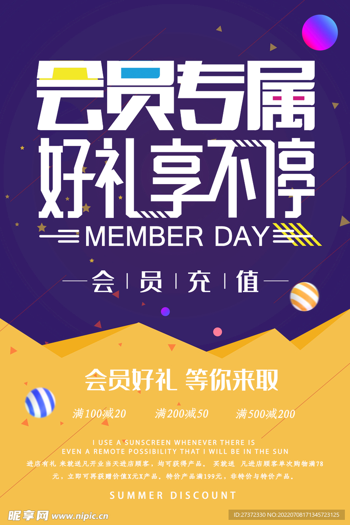 会员日