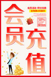 会员日
