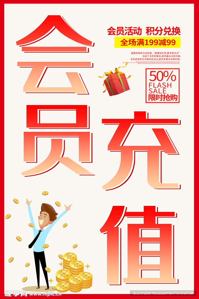 会员日