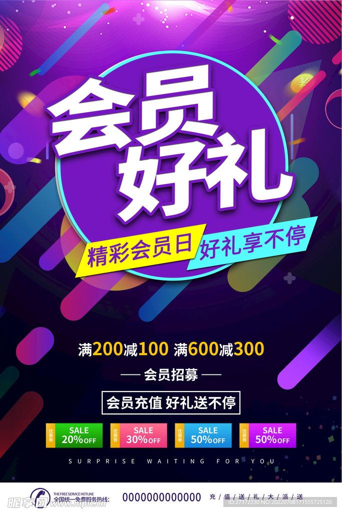 会员日