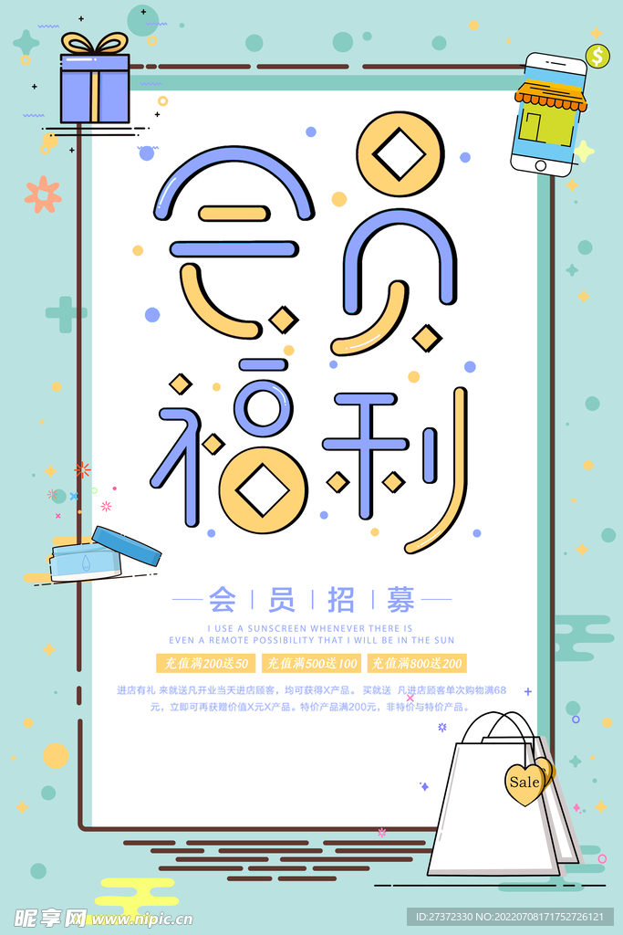 会员日
