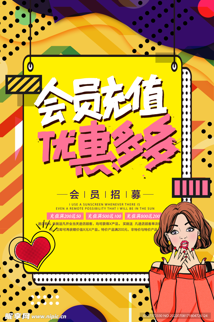 会员日