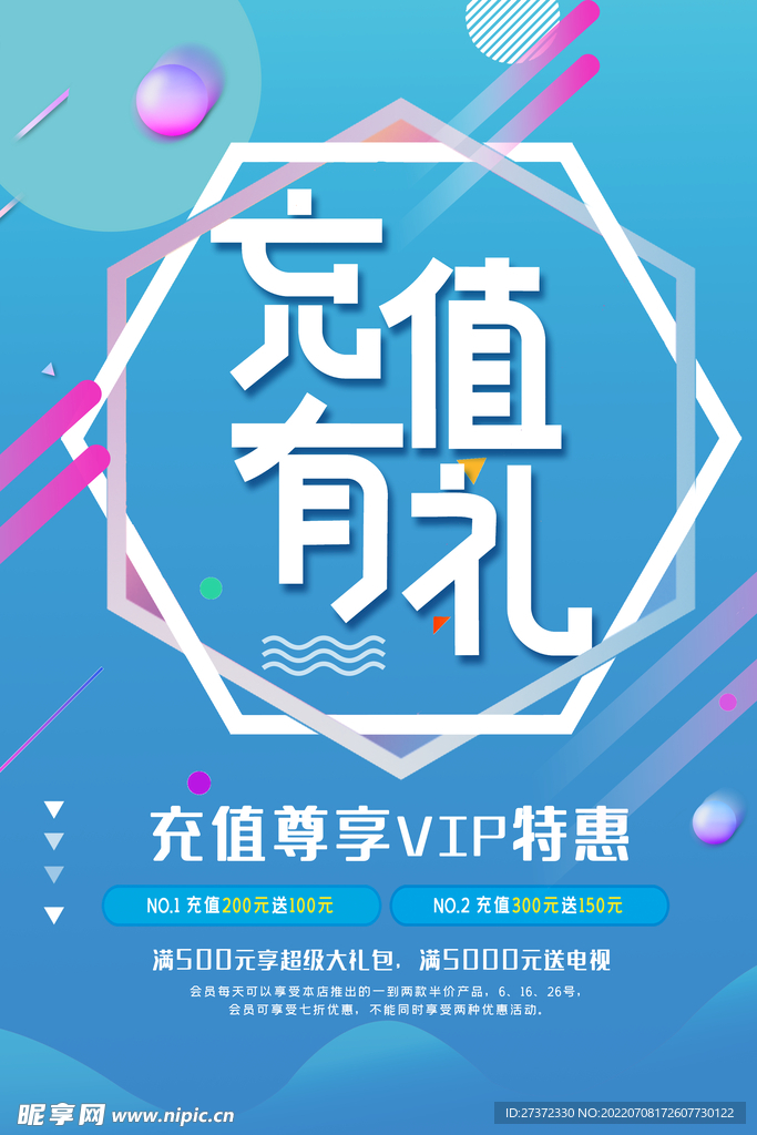 会员日