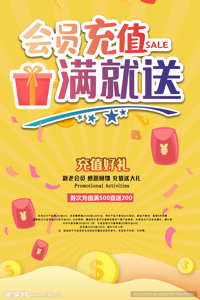 会员日