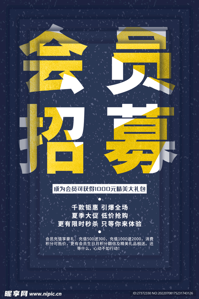 会员日