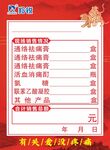 羚锐销售登记牌
