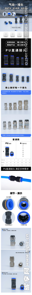 商品详情页冷色系背景海报 接头