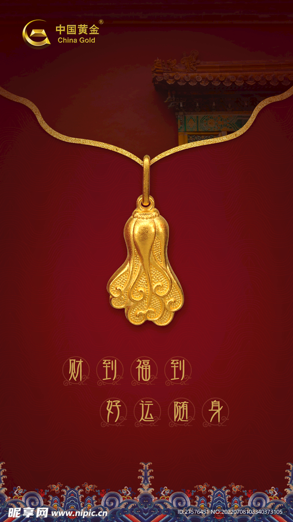 黄金首饰