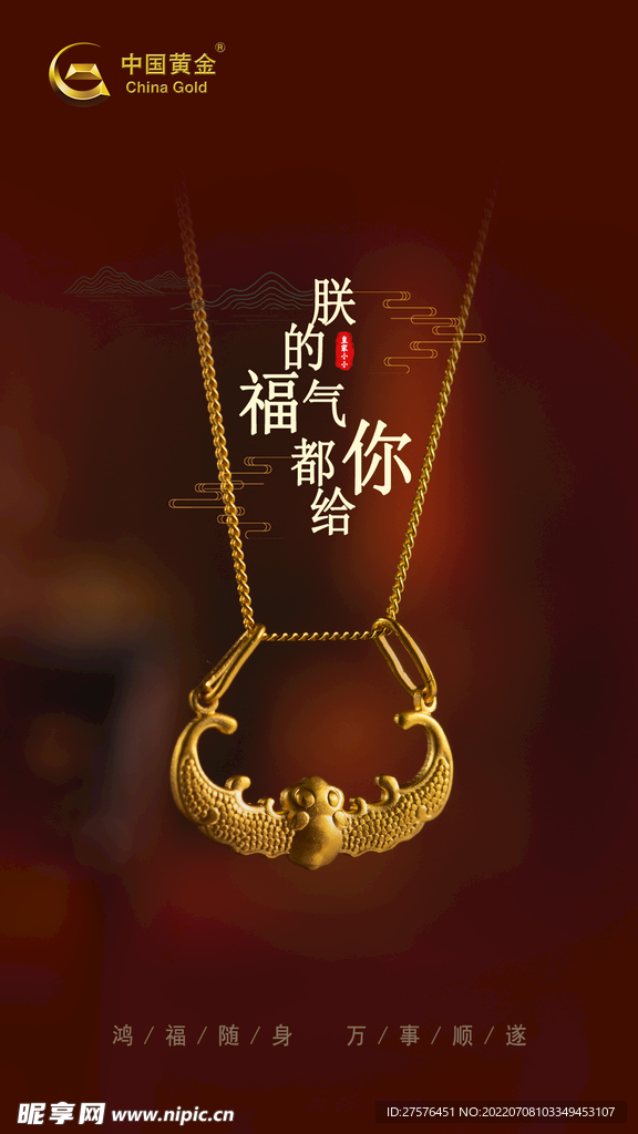 黄金首饰