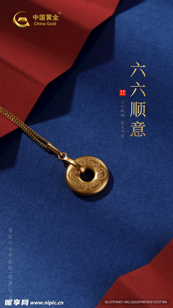 黄金吊坠