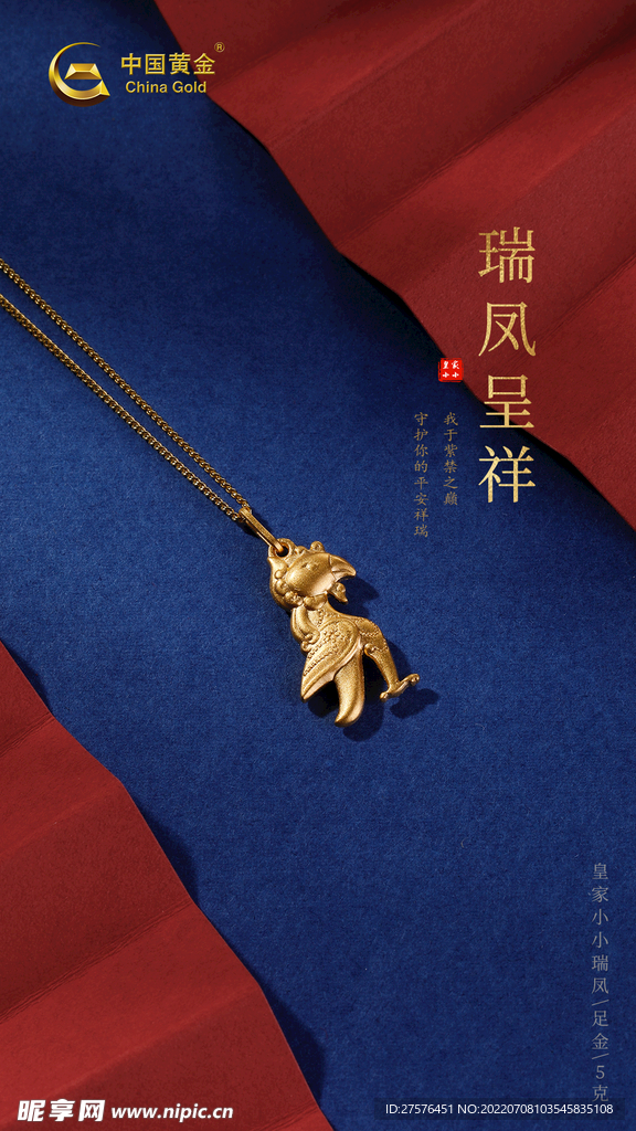 黄金首饰