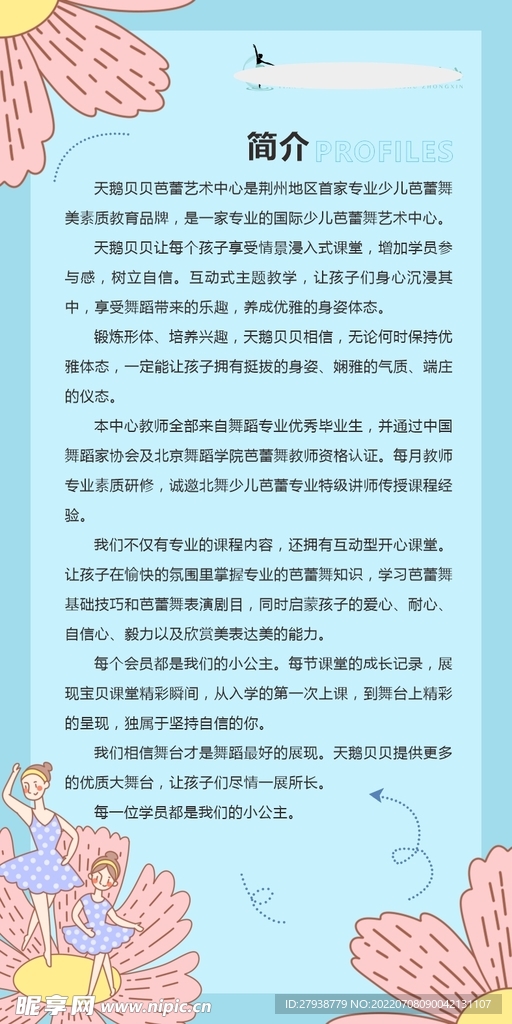 舞蹈班简介