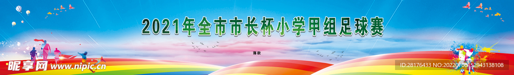 足球背景