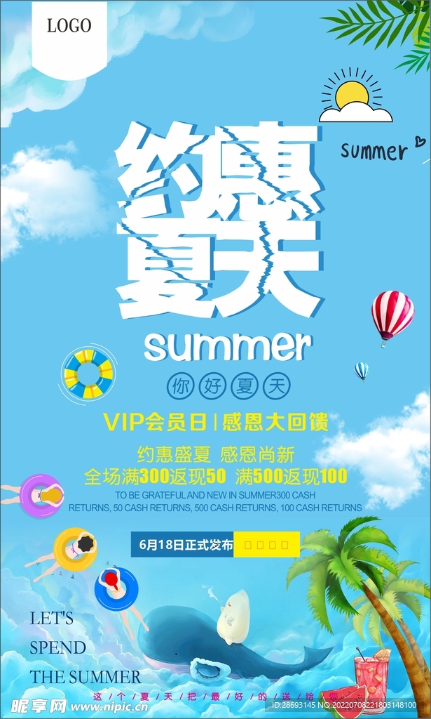 暑期夏天商场促销活动海报