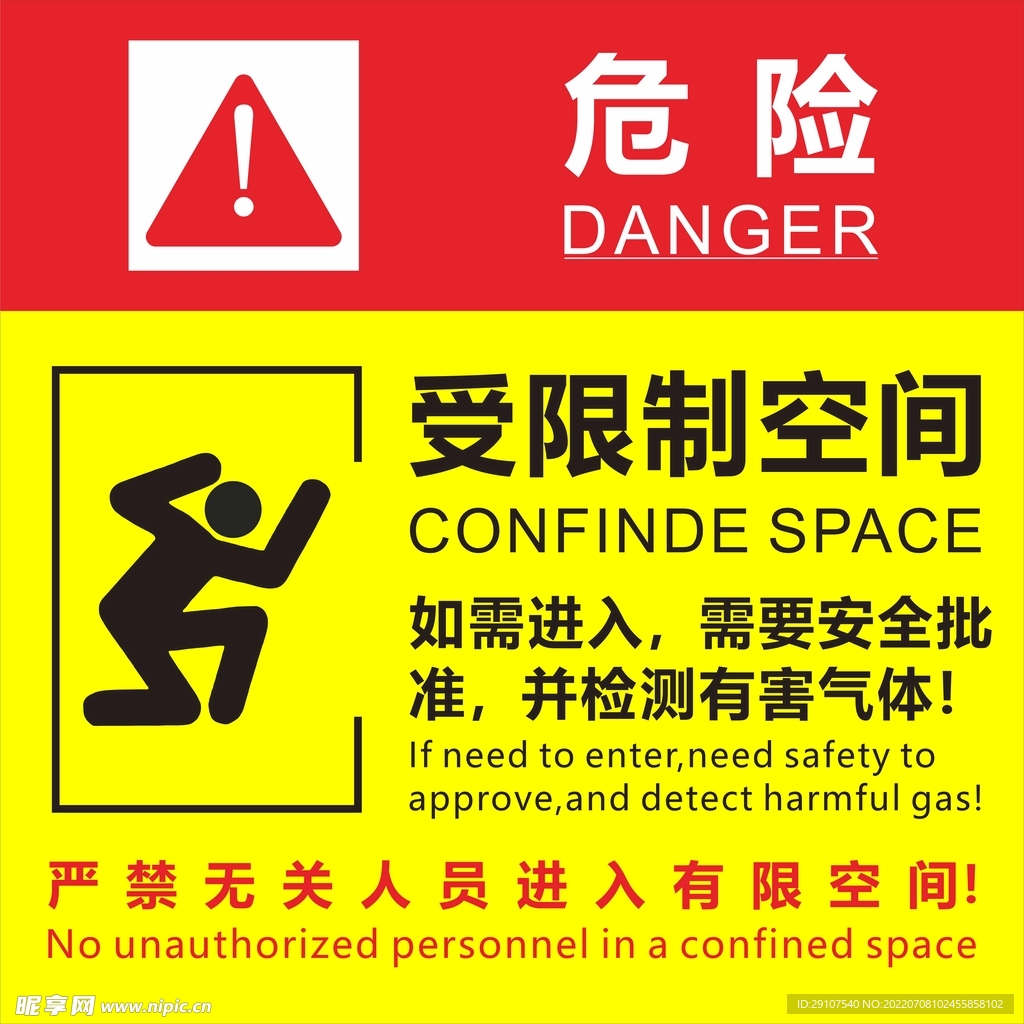 危险标识