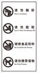 请勿脱鞋