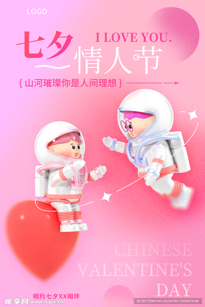 七夕情人节