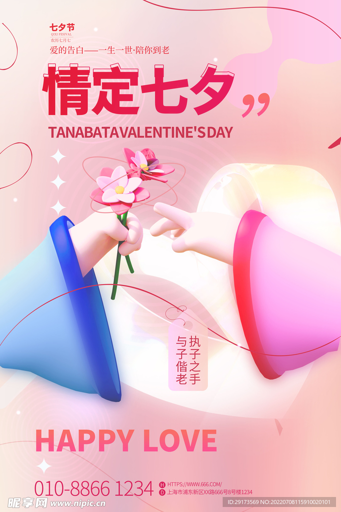 情定七夕