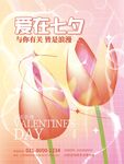爱在七夕