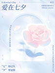 七夕情人节