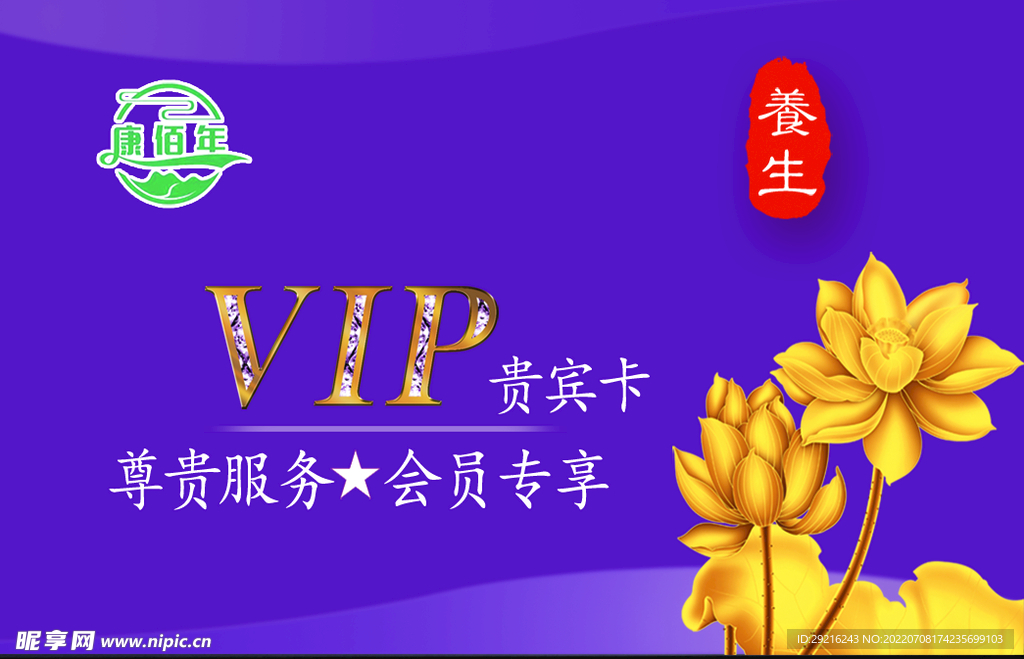 VIP贵宾卡名片