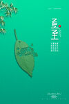 简约创意叶子剪影二十四节气夏至