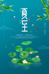 简约二十四节气之夏至宣传海报