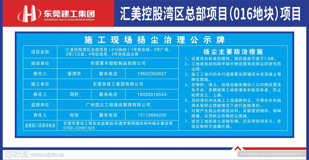 扬尘治理公示牌