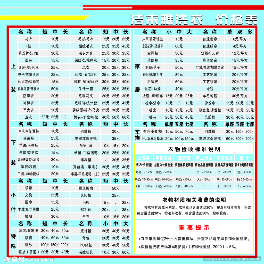 洗衣店价格表灯箱